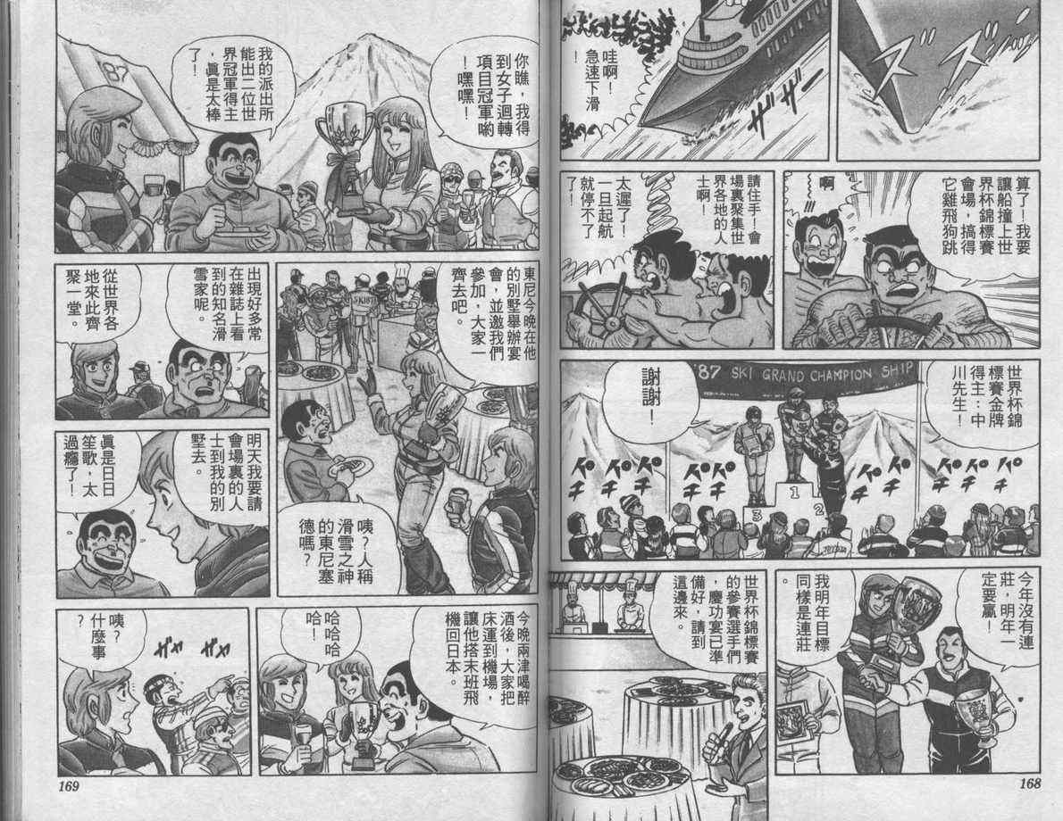 烏龍派出所 - 第6卷(2/2) - 7