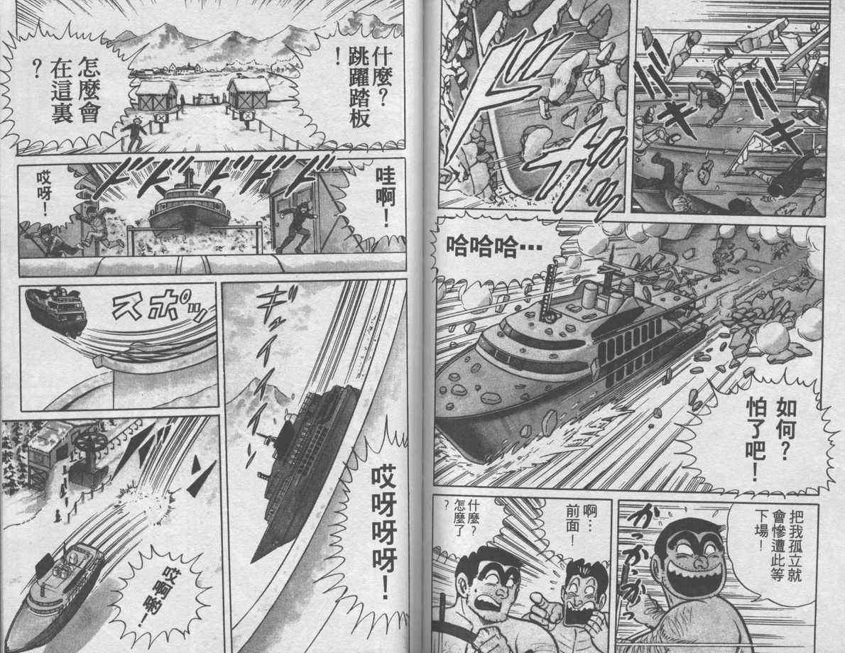烏龍派出所 - 第6卷(2/2) - 2