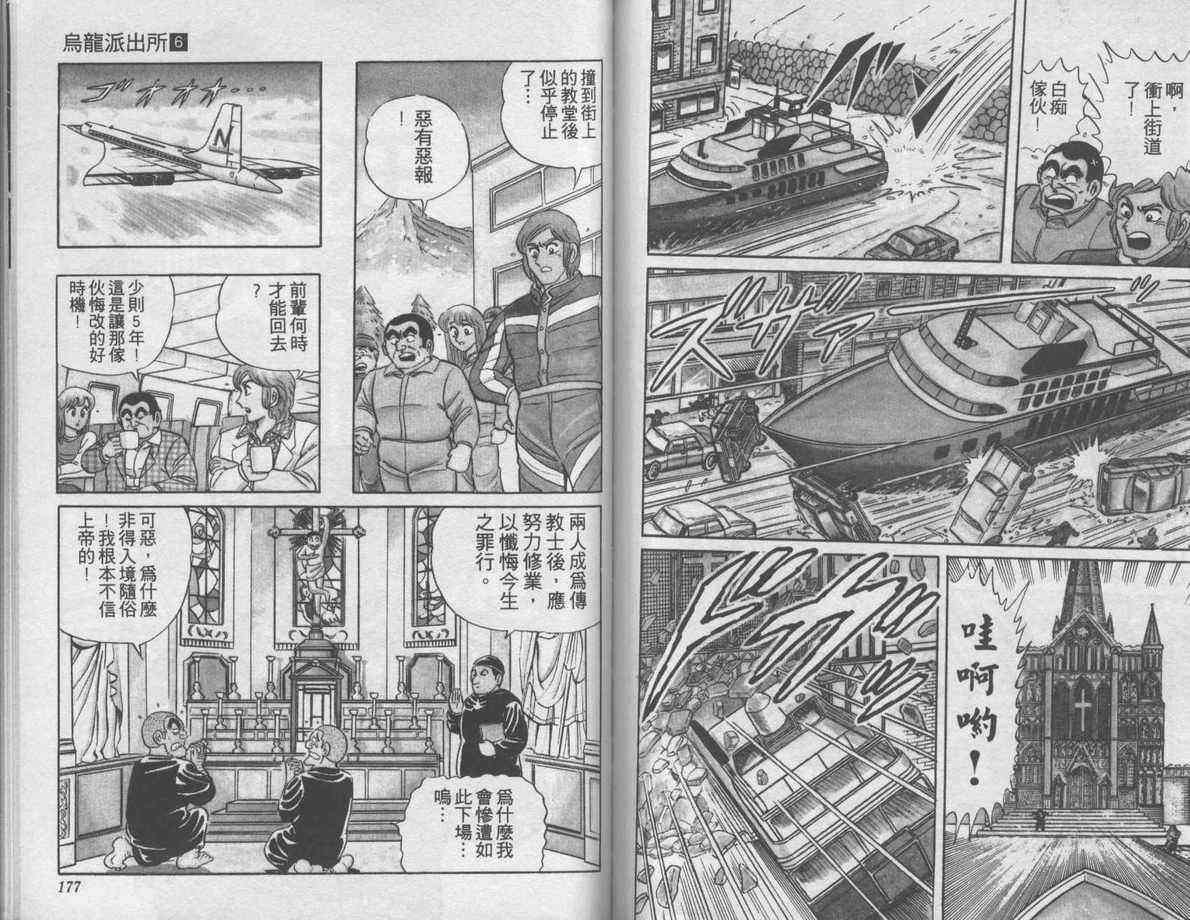 烏龍派出所 - 第6卷(2/2) - 3