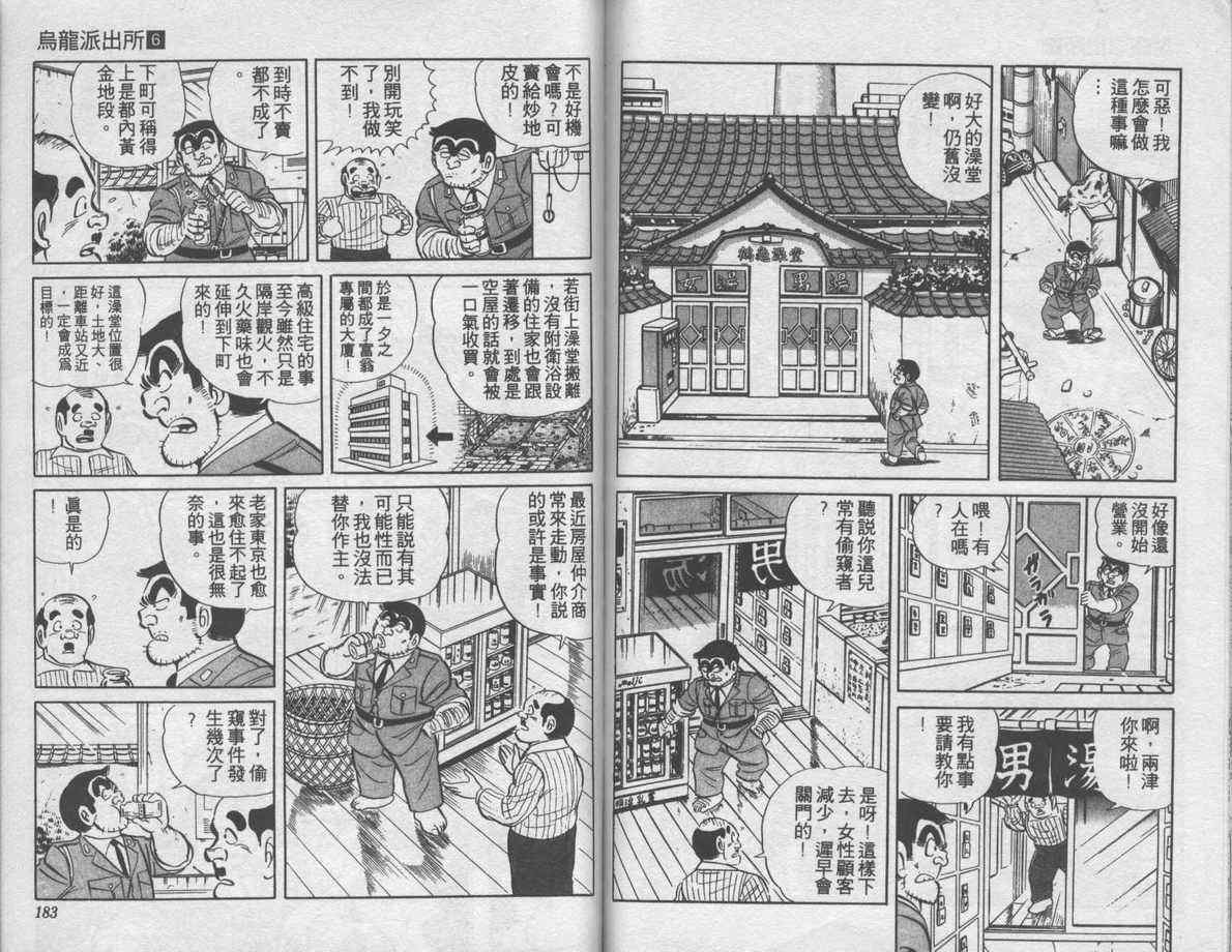 烏龍派出所 - 第6卷(2/2) - 6