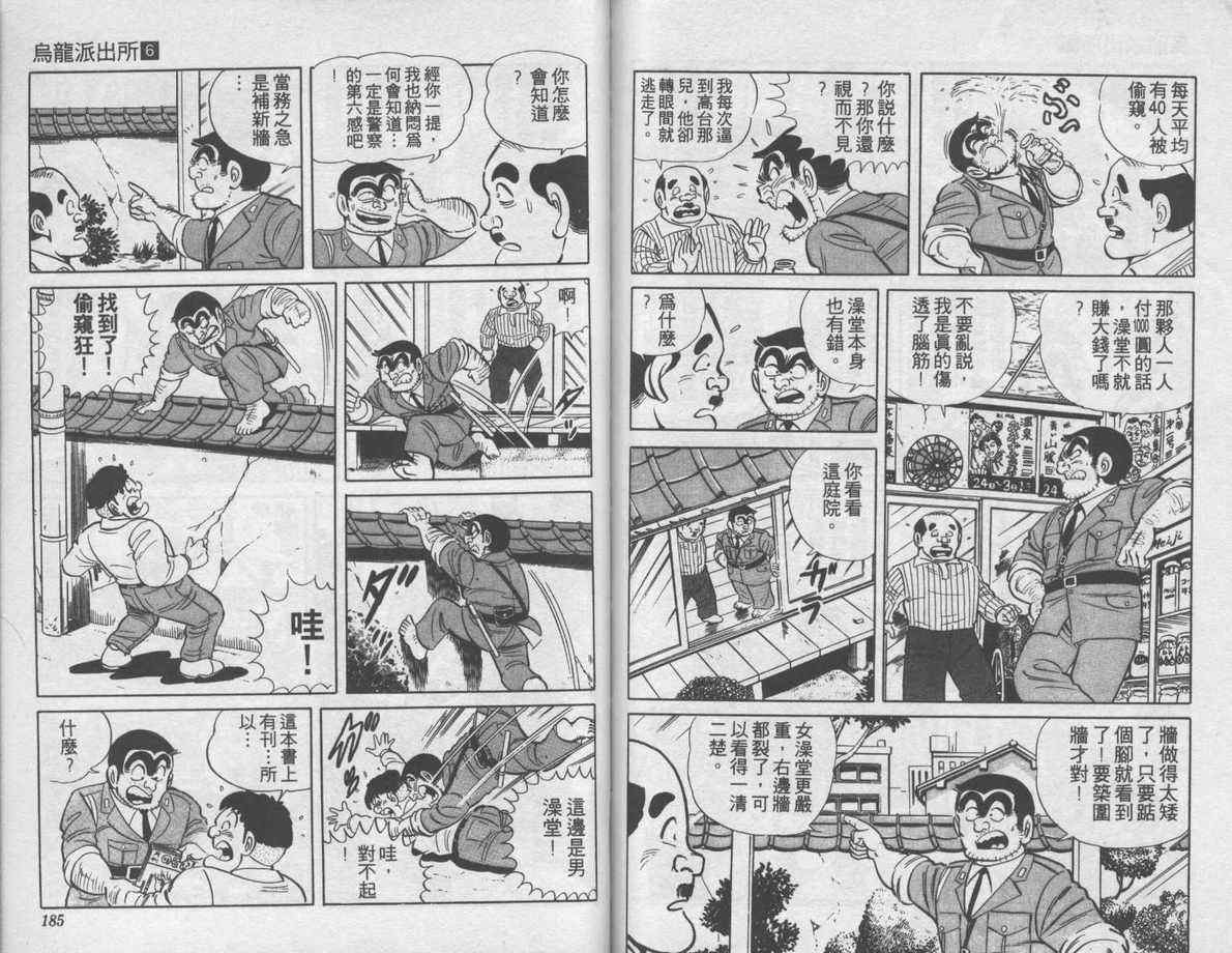 烏龍派出所 - 第6卷(2/2) - 7