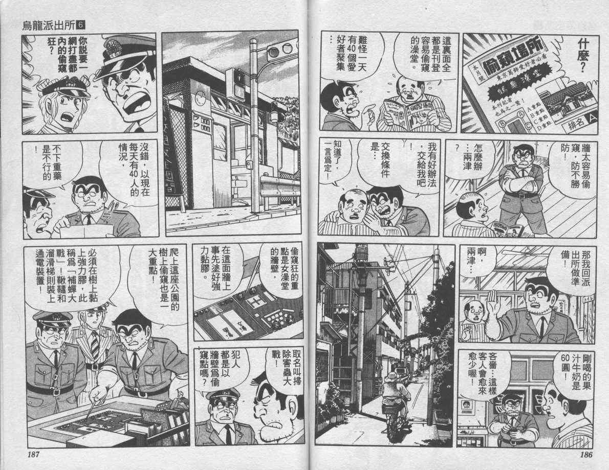 烏龍派出所 - 第6卷(2/2) - 8