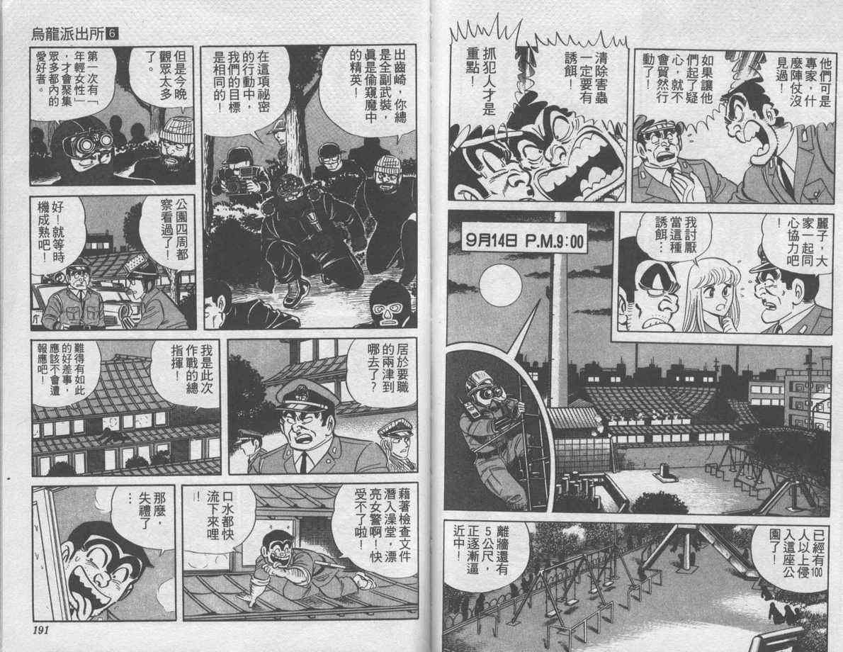 烏龍派出所 - 第6卷(2/2) - 2