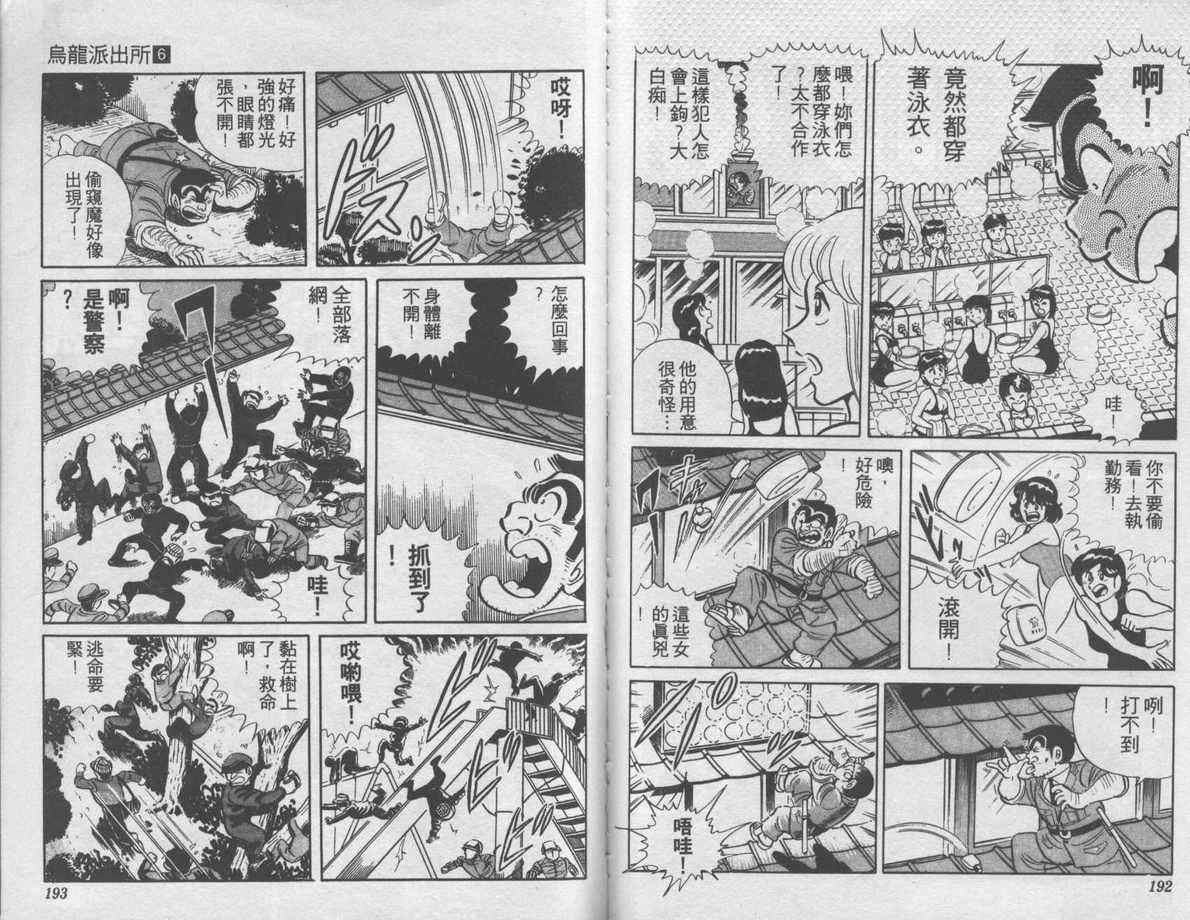 烏龍派出所 - 第6卷(2/2) - 3