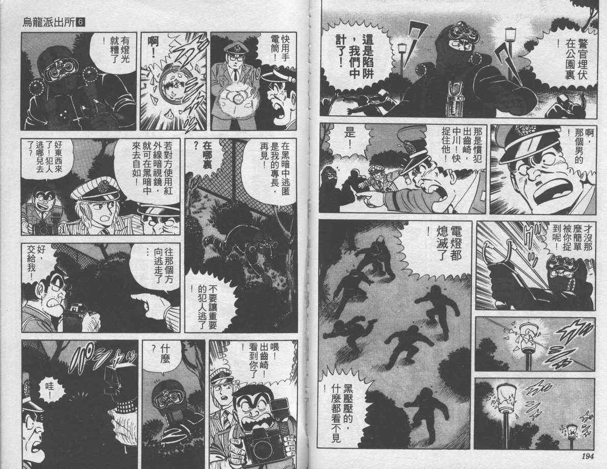 烏龍派出所 - 第6卷(2/2) - 4