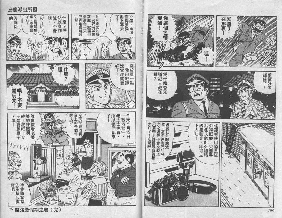 烏龍派出所 - 第6卷(2/2) - 5