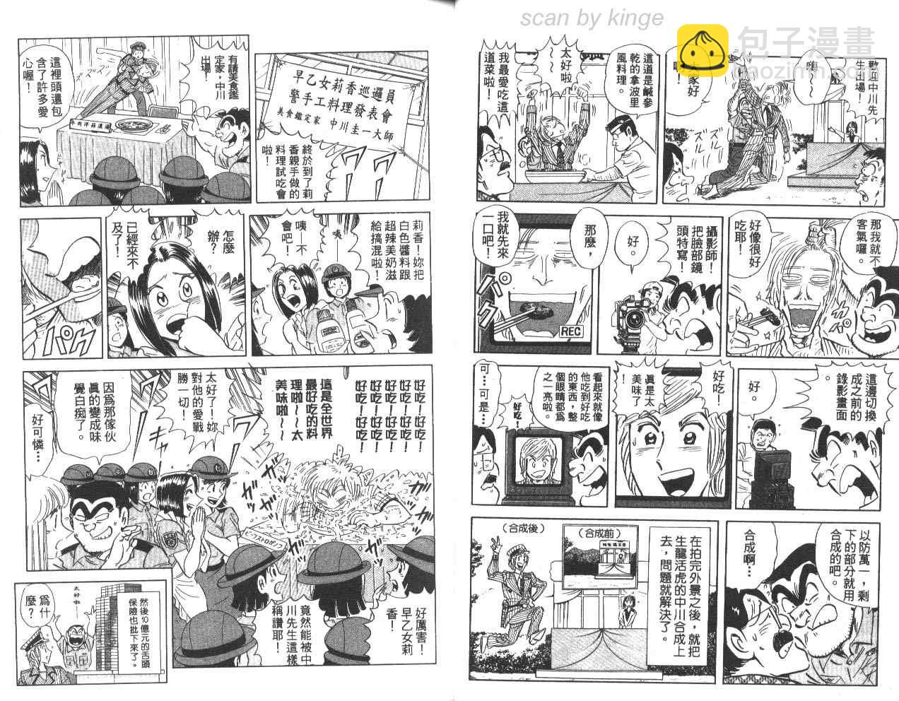 烏龍派出所 - 第78卷(1/2) - 4