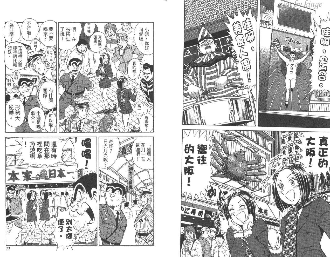 烏龍派出所 - 第80卷(1/2) - 3