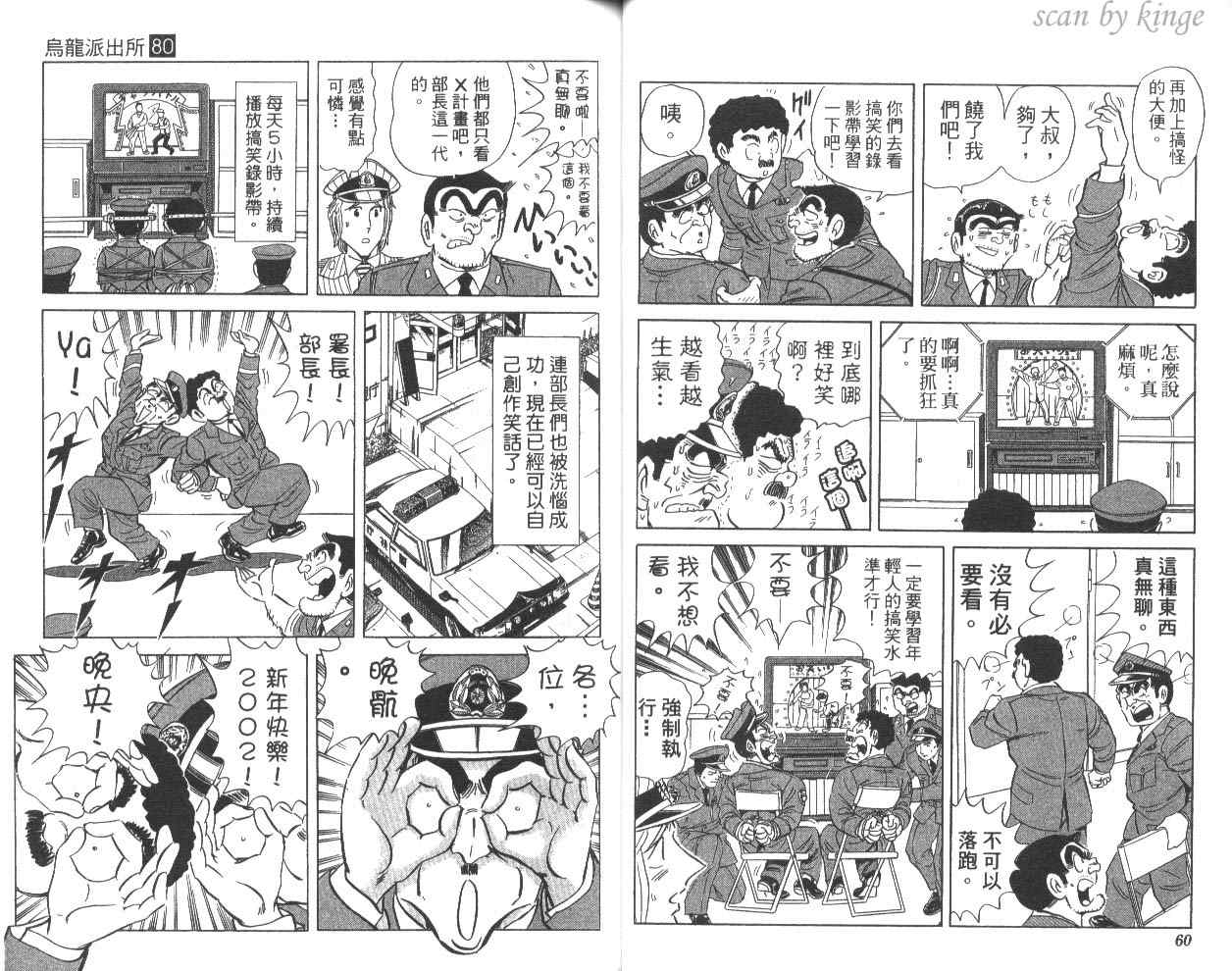 烏龍派出所 - 第80卷(1/2) - 1
