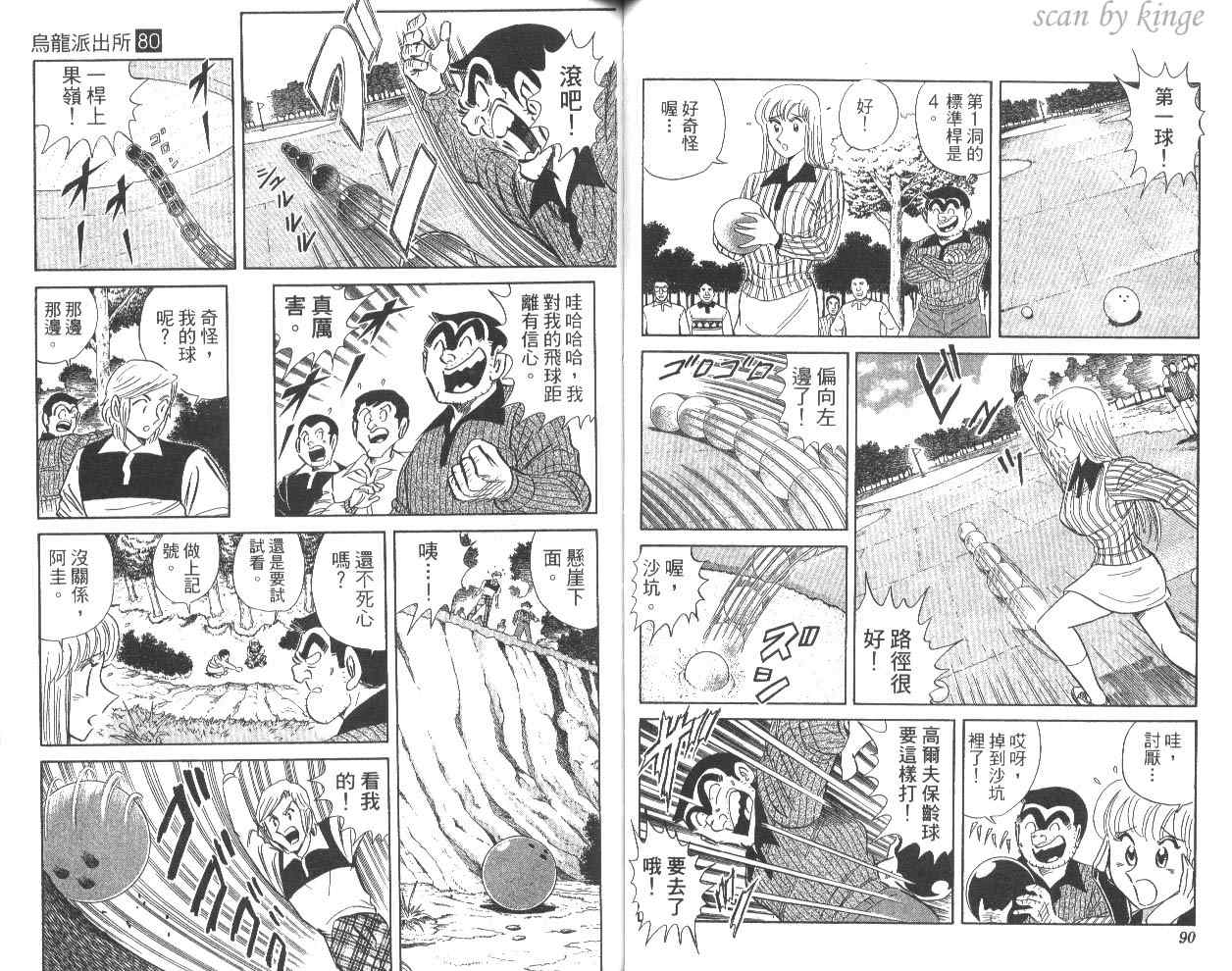 烏龍派出所 - 第80卷(1/2) - 8