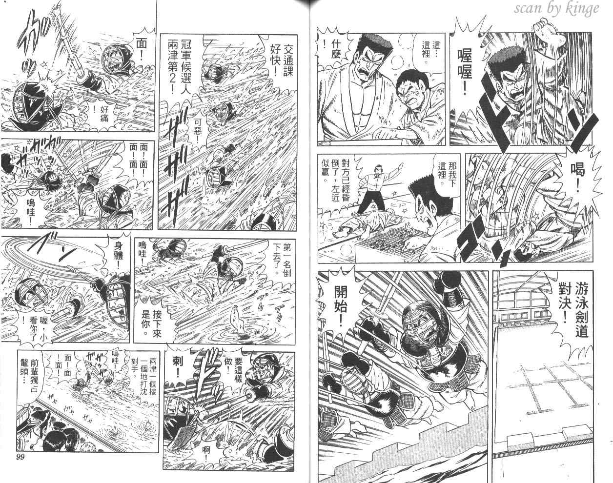 烏龍派出所 - 第80卷(2/2) - 6