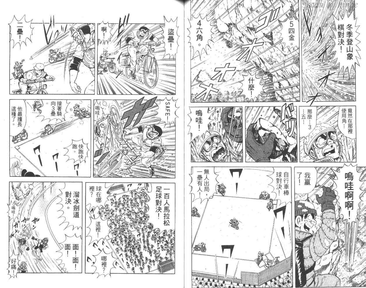 烏龍派出所 - 第80卷(2/2) - 7