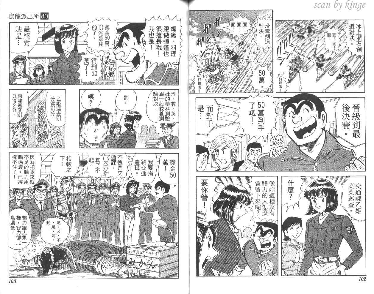 烏龍派出所 - 第80卷(2/2) - 8