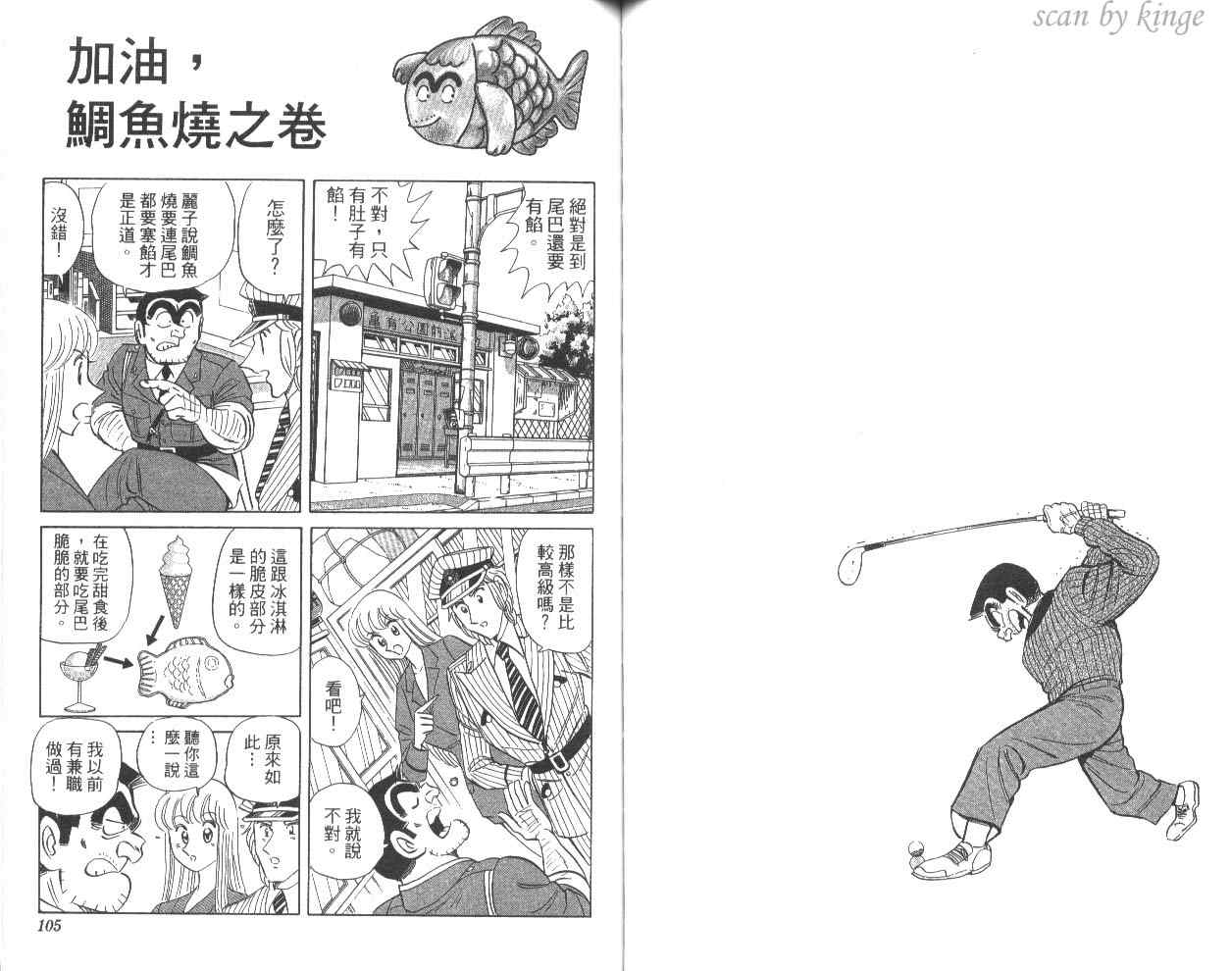 烏龍派出所 - 第80卷(2/2) - 1