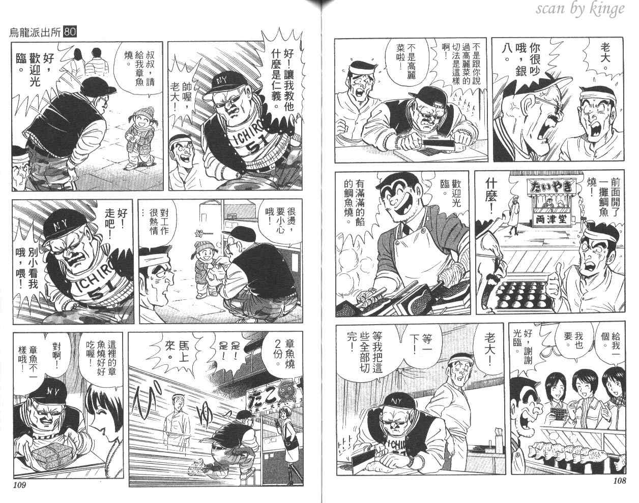 烏龍派出所 - 第80卷(2/2) - 3