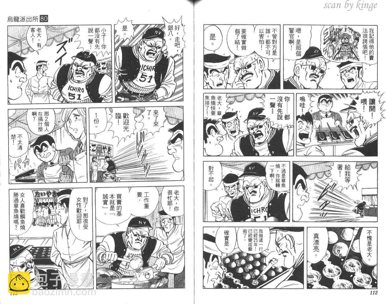 烏龍派出所 - 第80卷(2/2) - 5