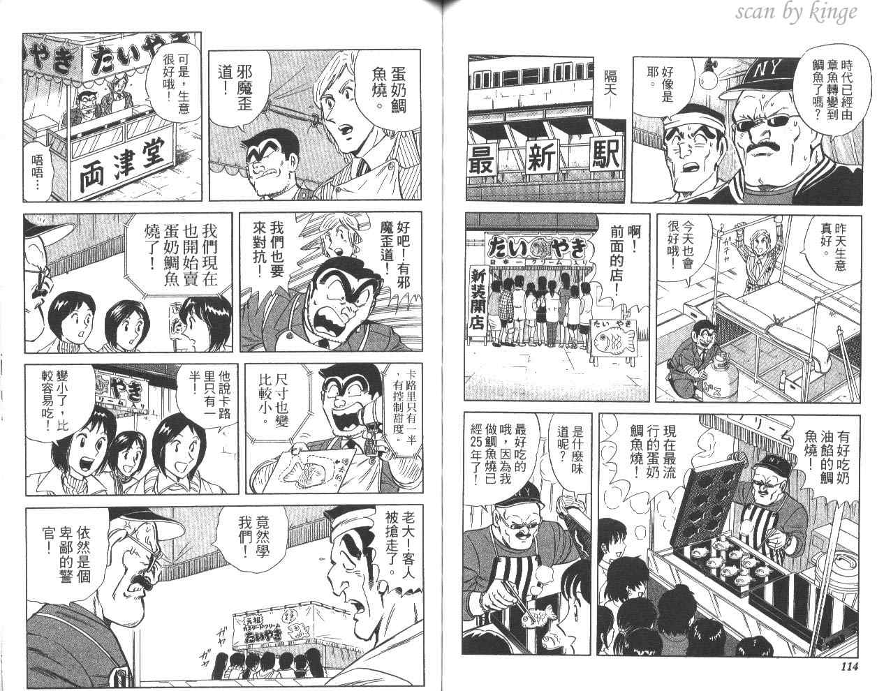 烏龍派出所 - 第80卷(2/2) - 6