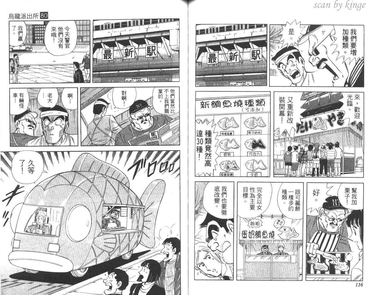 烏龍派出所 - 第80卷(2/2) - 7