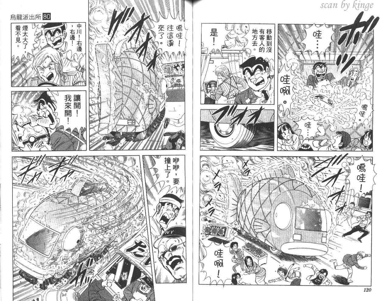 烏龍派出所 - 第80卷(2/2) - 1