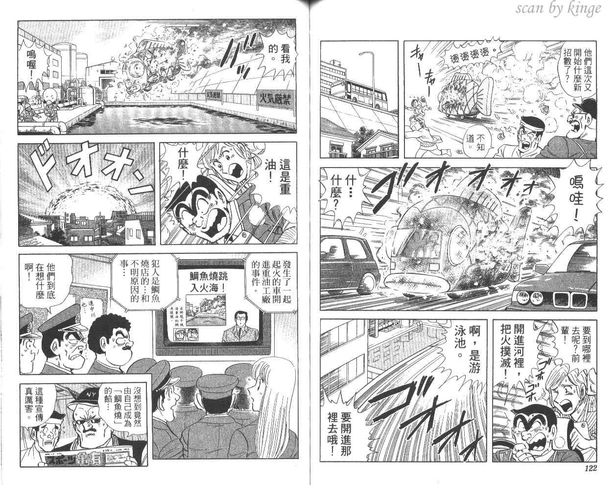 烏龍派出所 - 第80卷(2/2) - 2