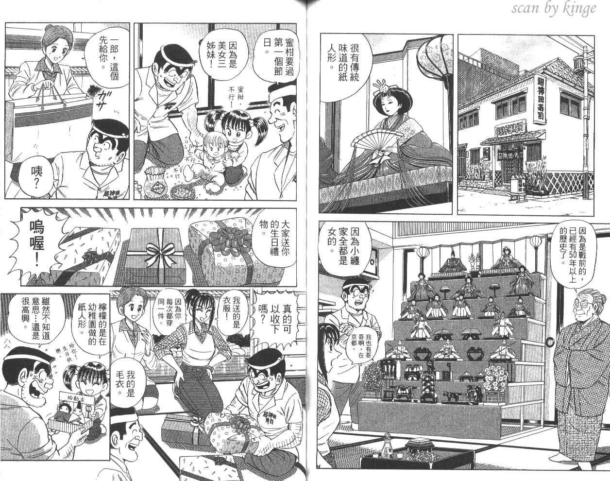 烏龍派出所 - 第80卷(2/2) - 4