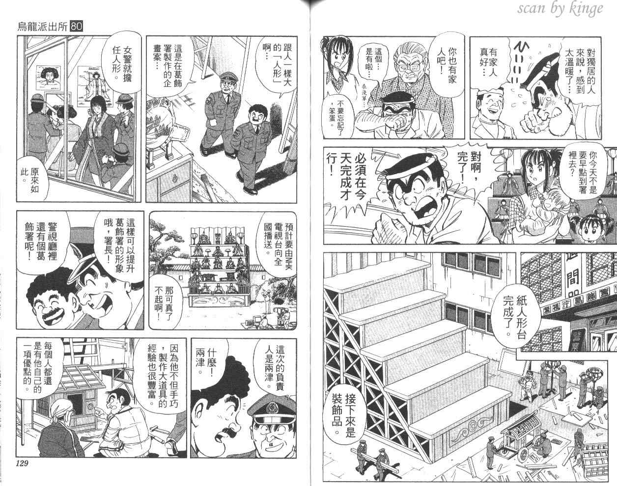 烏龍派出所 - 第80卷(2/2) - 5