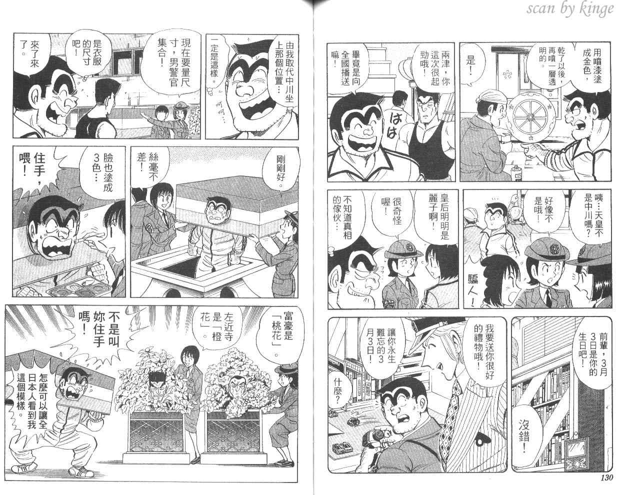 烏龍派出所 - 第80卷(2/2) - 6