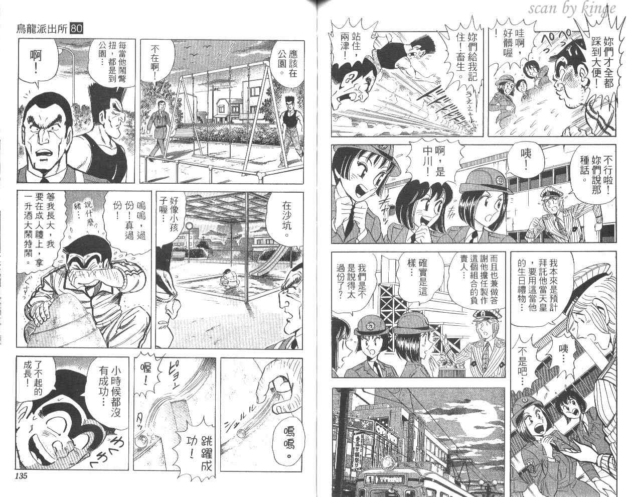 烏龍派出所 - 第80卷(2/2) - 8