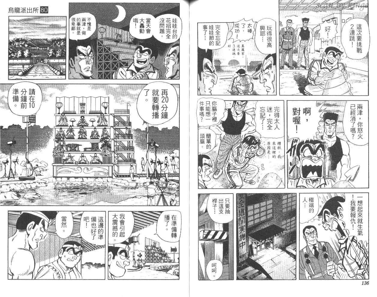 烏龍派出所 - 第80卷(2/2) - 1