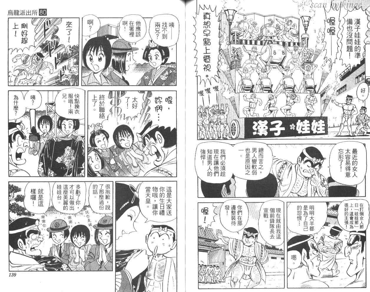 烏龍派出所 - 第80卷(2/2) - 2