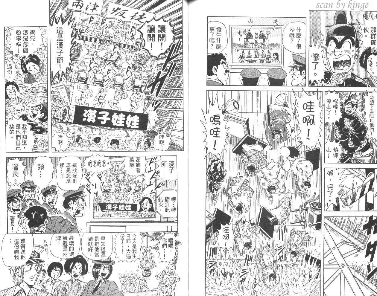 烏龍派出所 - 第80卷(2/2) - 4