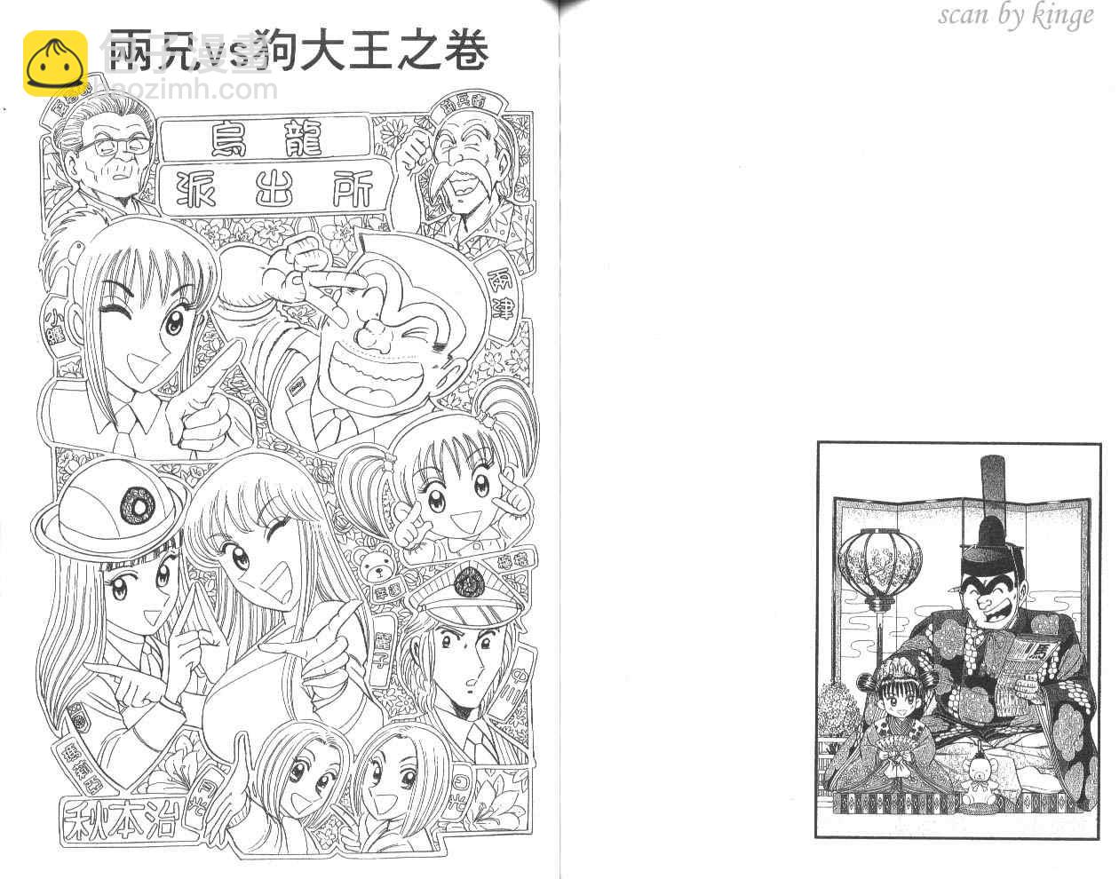 烏龍派出所 - 第80卷(2/2) - 5