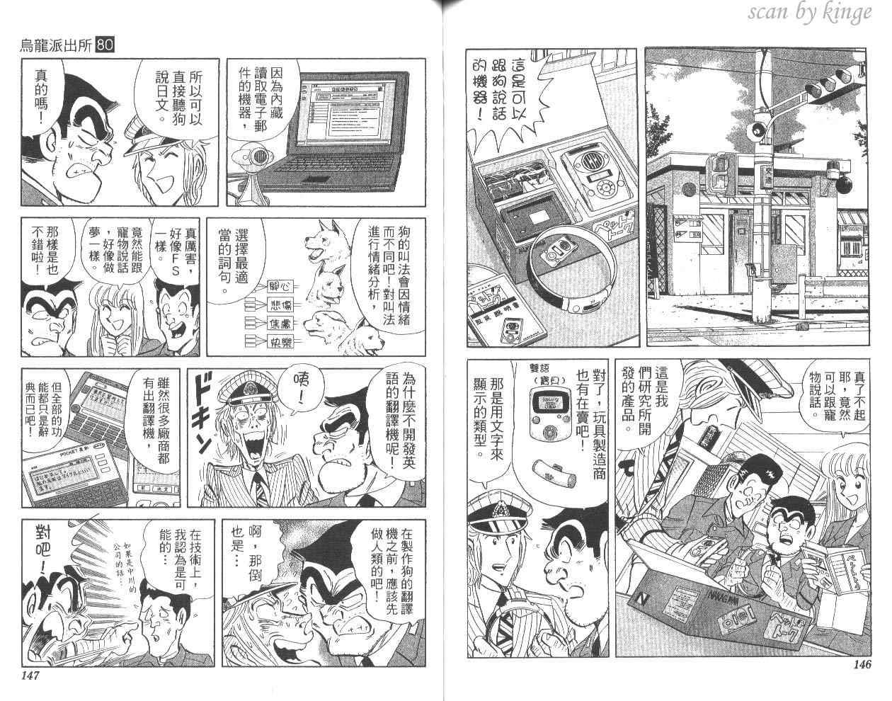 烏龍派出所 - 第80卷(2/2) - 6