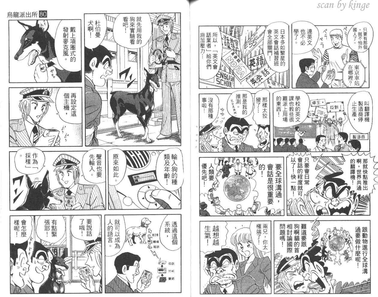烏龍派出所 - 第80卷(2/2) - 7