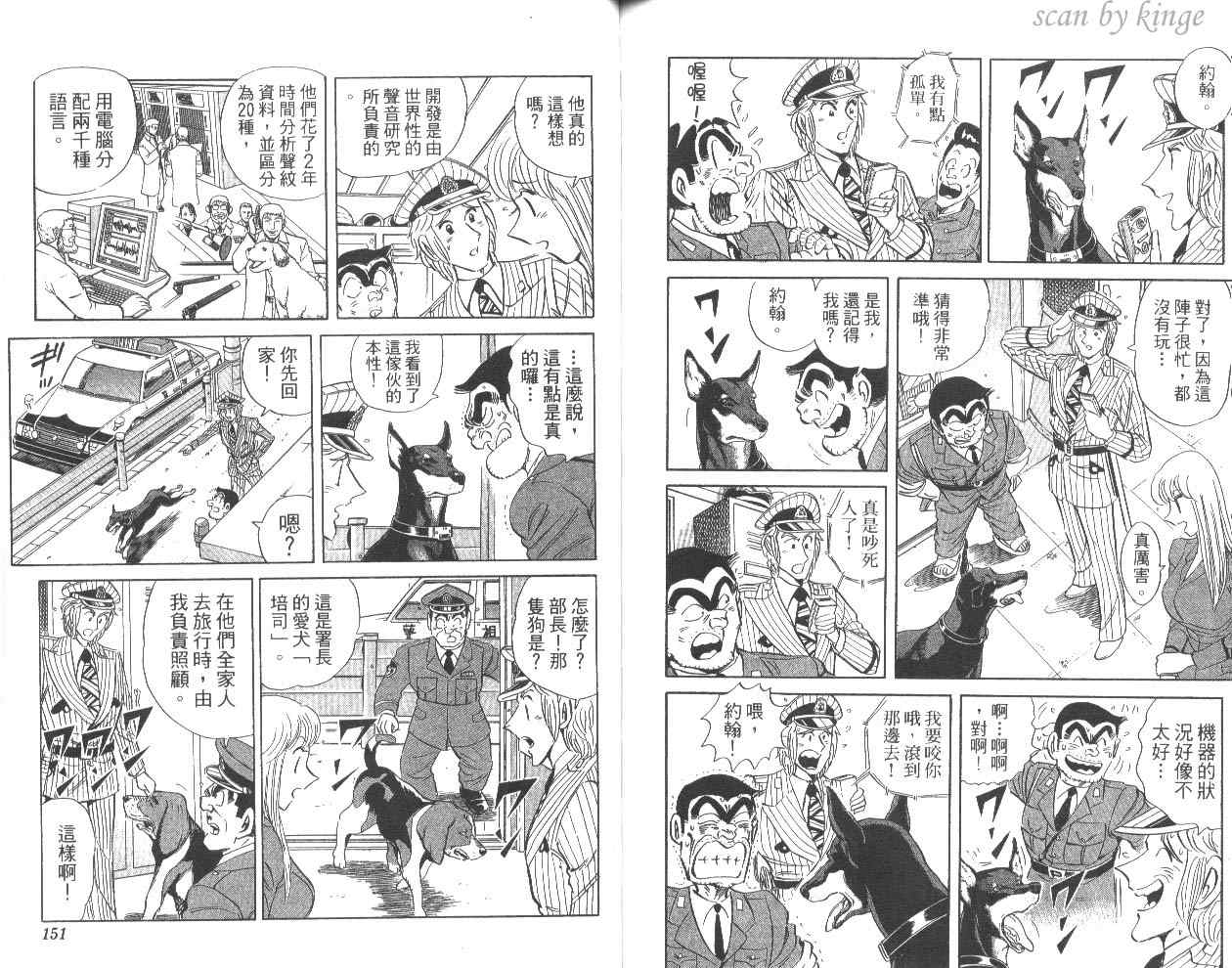 烏龍派出所 - 第80卷(2/2) - 8