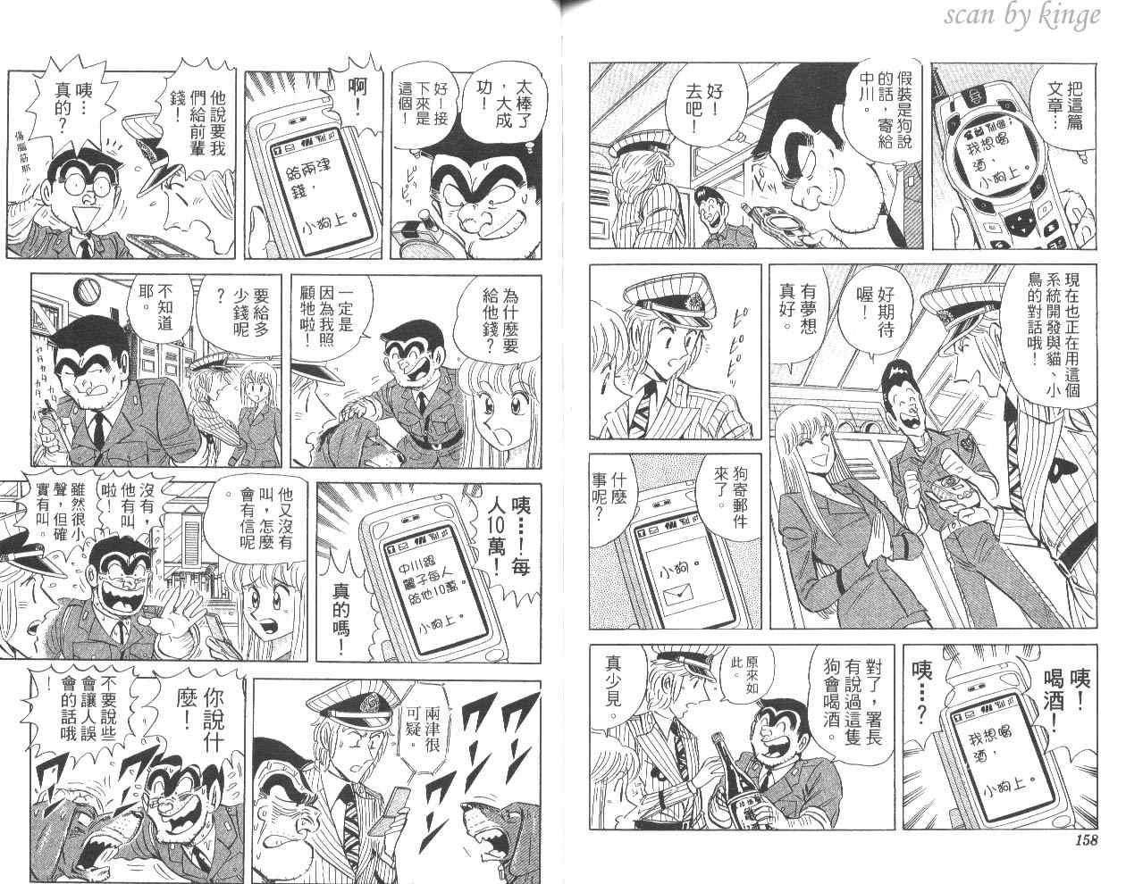 烏龍派出所 - 第80卷(2/2) - 4