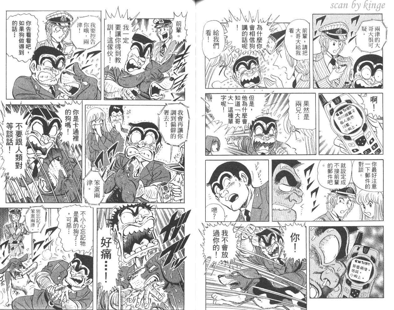 烏龍派出所 - 第80卷(2/2) - 5