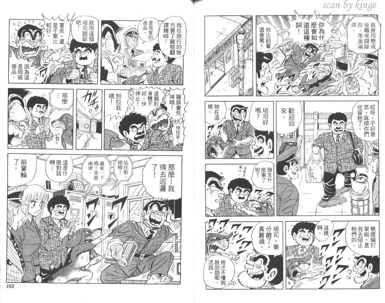 烏龍派出所 - 第80卷(2/2) - 6