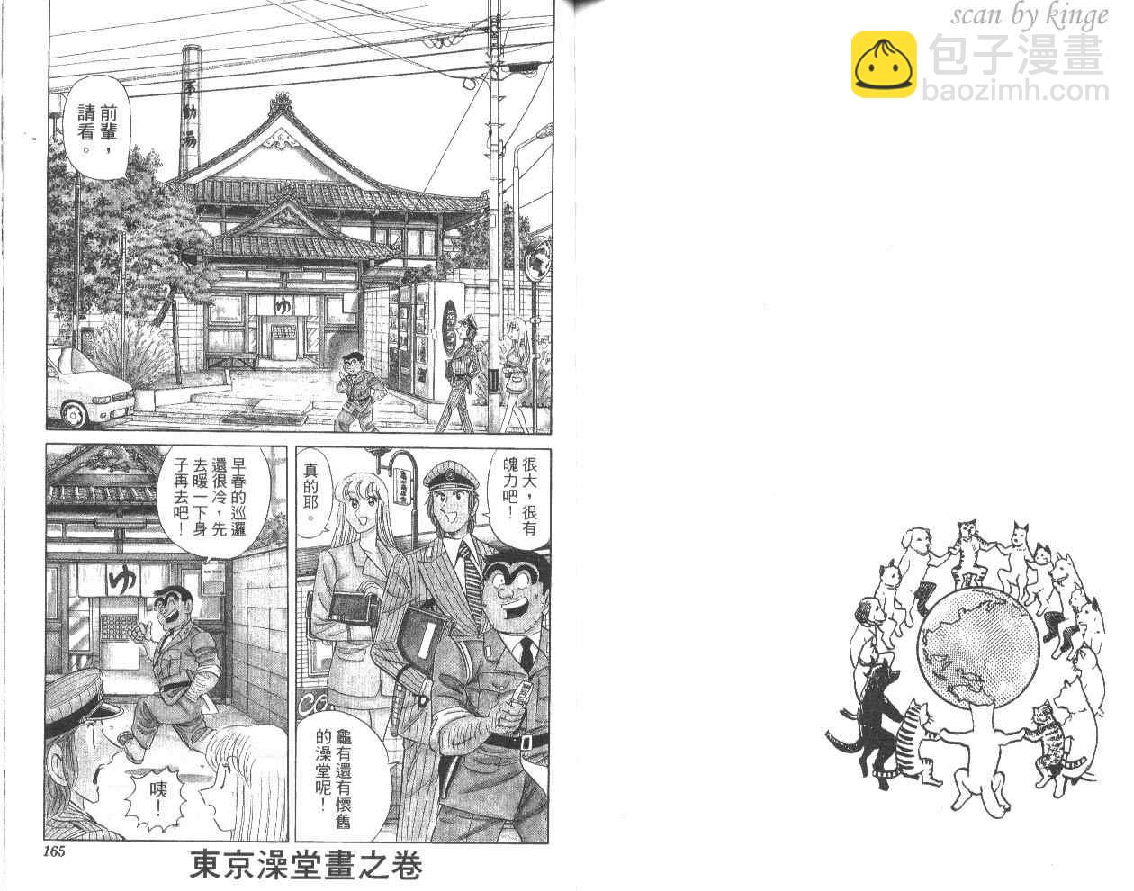 烏龍派出所 - 第80卷(2/2) - 7