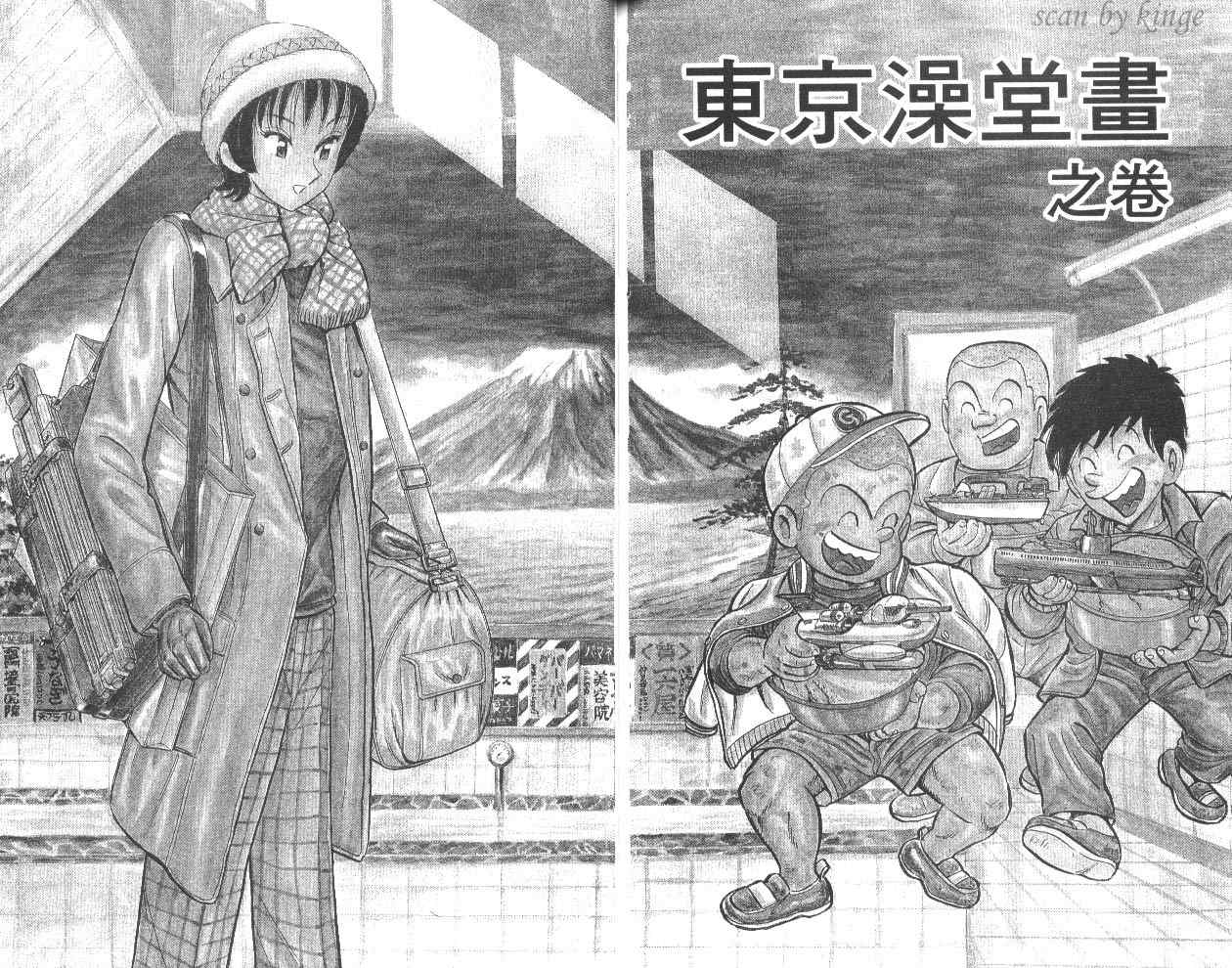 烏龍派出所 - 第80卷(2/2) - 8
