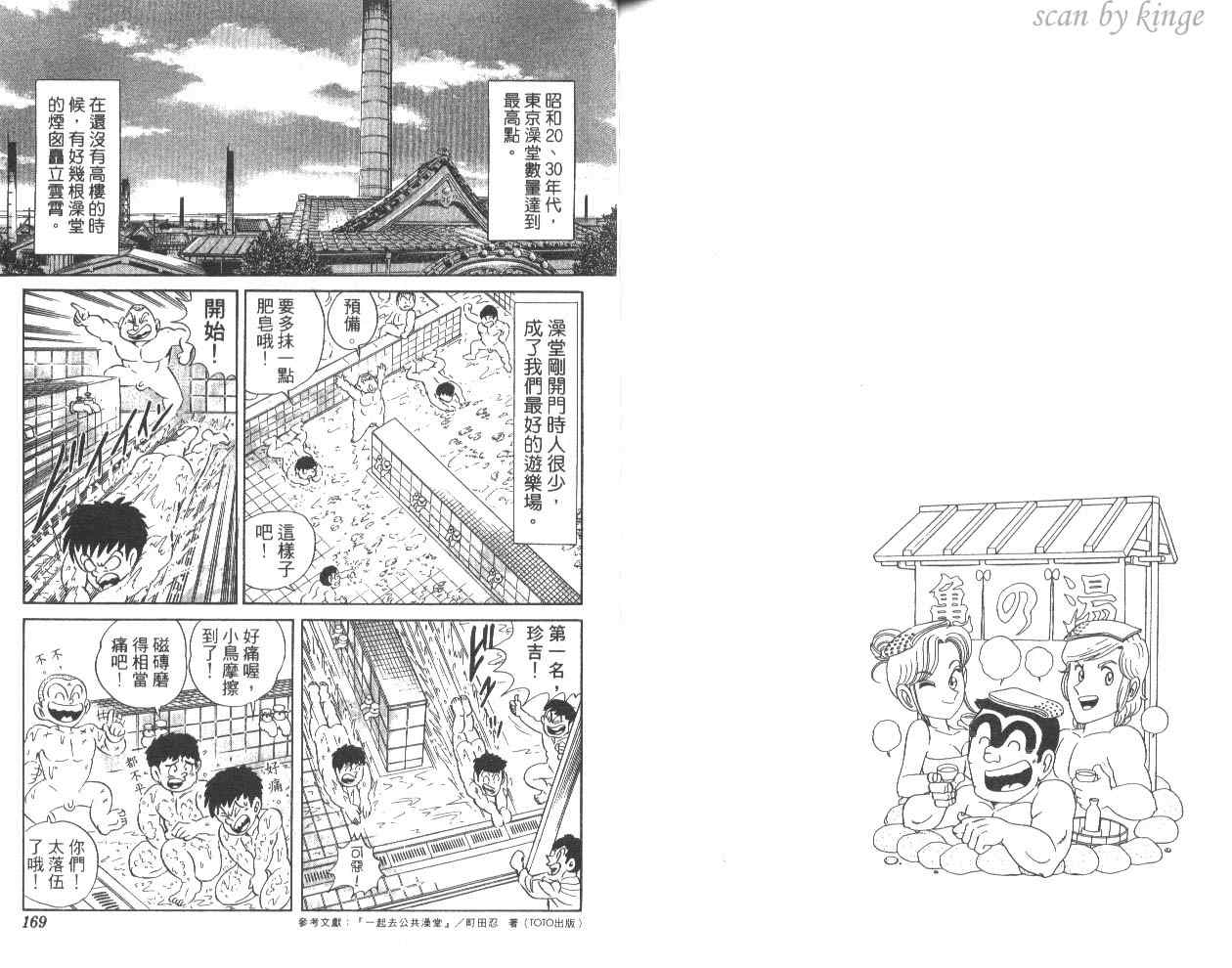 烏龍派出所 - 第80卷(2/2) - 1