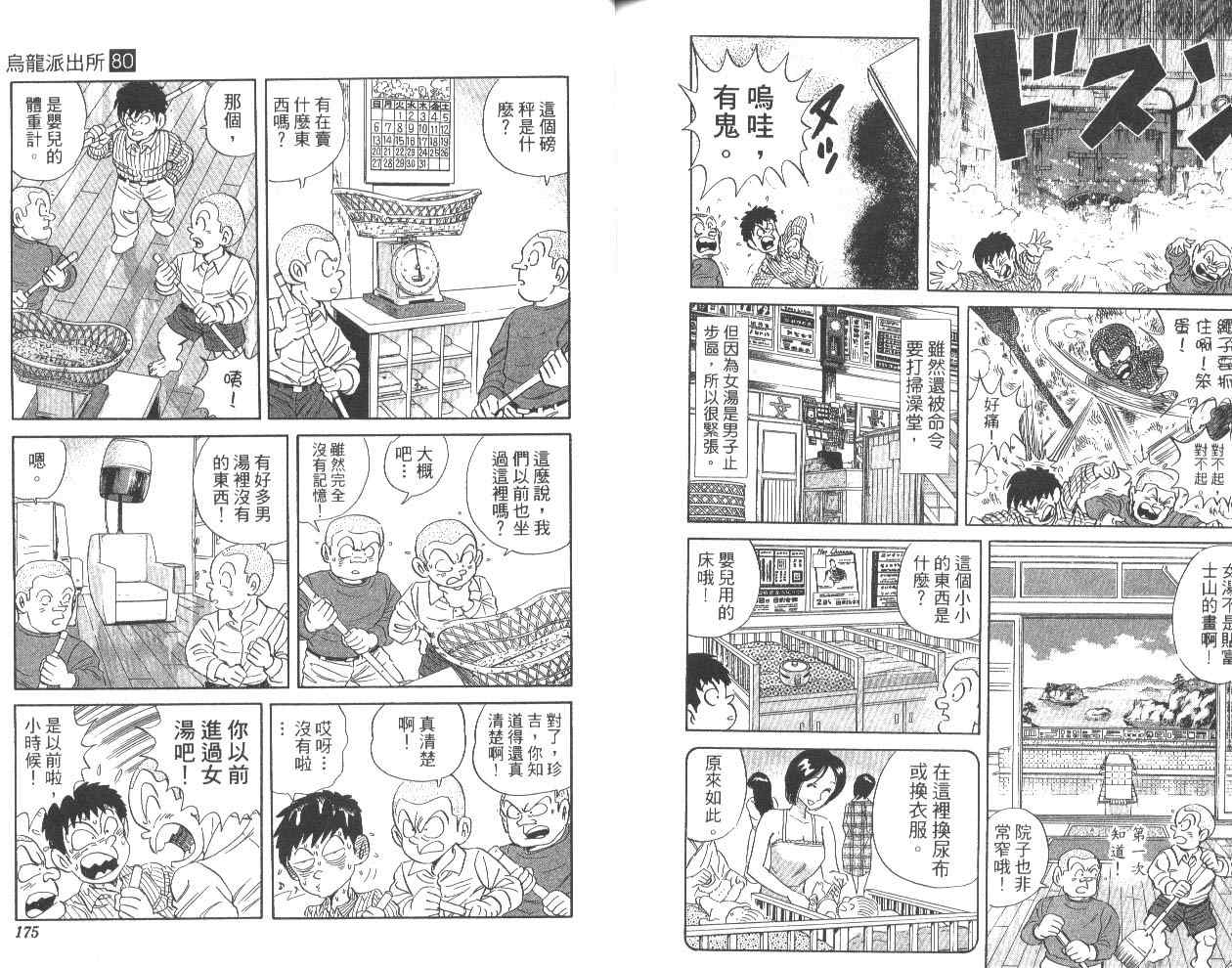 烏龍派出所 - 第80卷(2/2) - 4