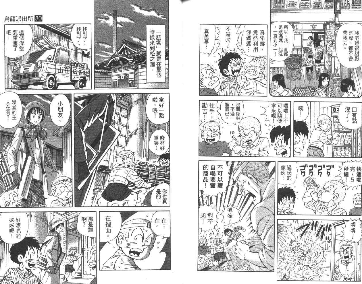 烏龍派出所 - 第80卷(2/2) - 5