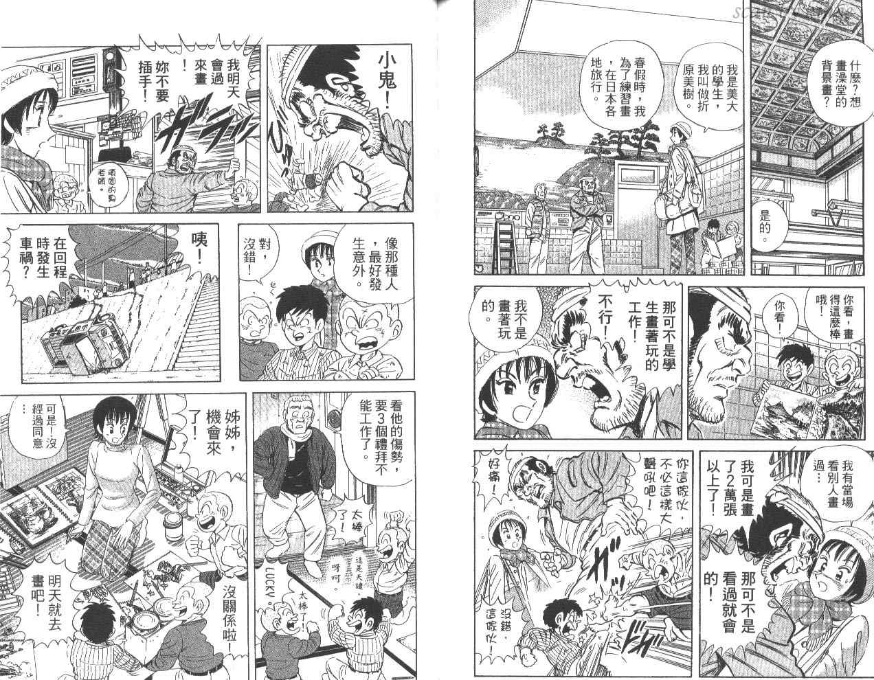 烏龍派出所 - 第80卷(2/2) - 6