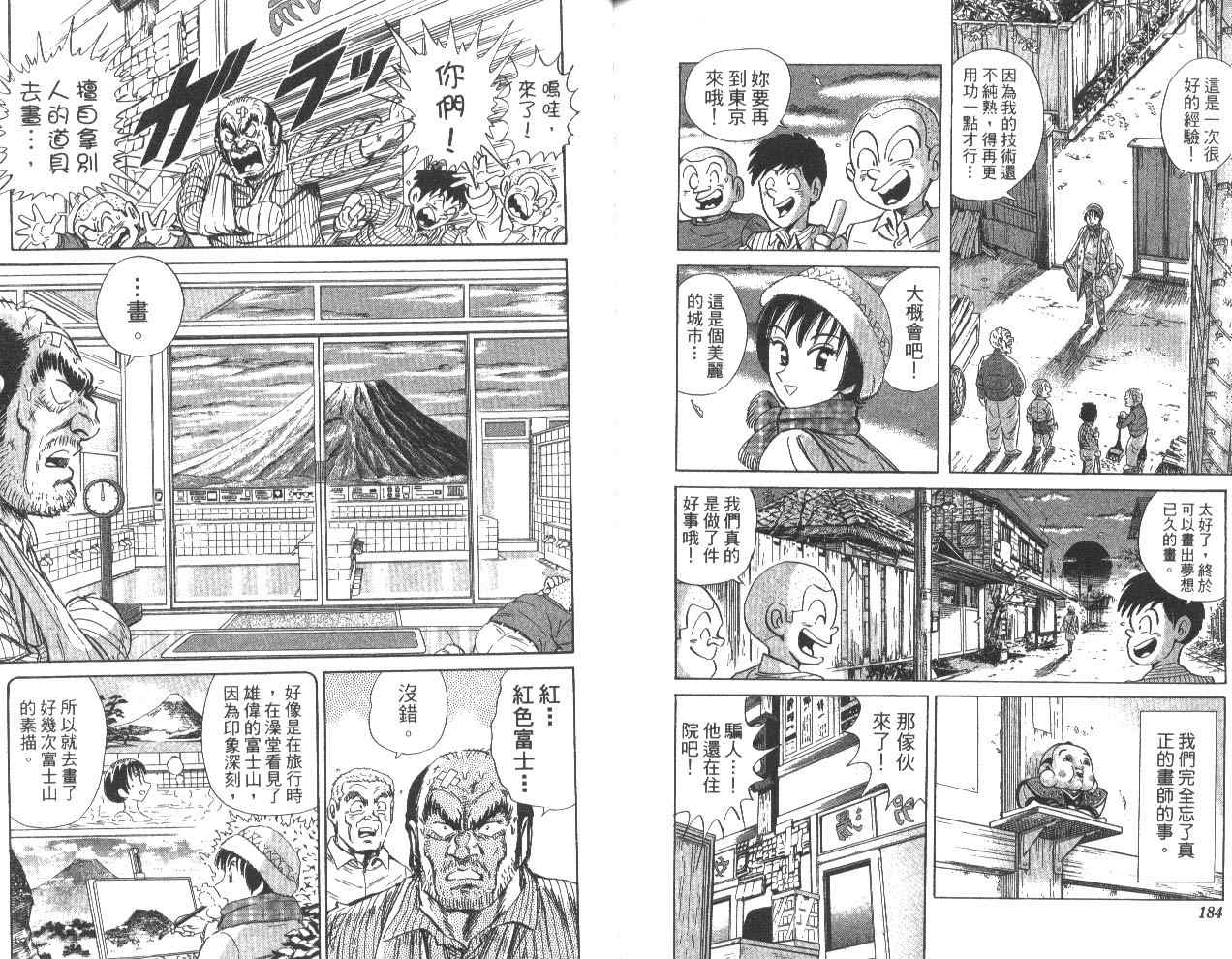 烏龍派出所 - 第80卷(2/2) - 1
