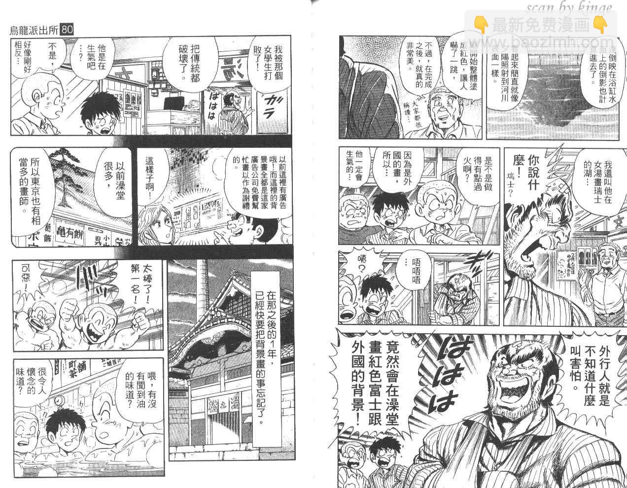 烏龍派出所 - 第80卷(2/2) - 2