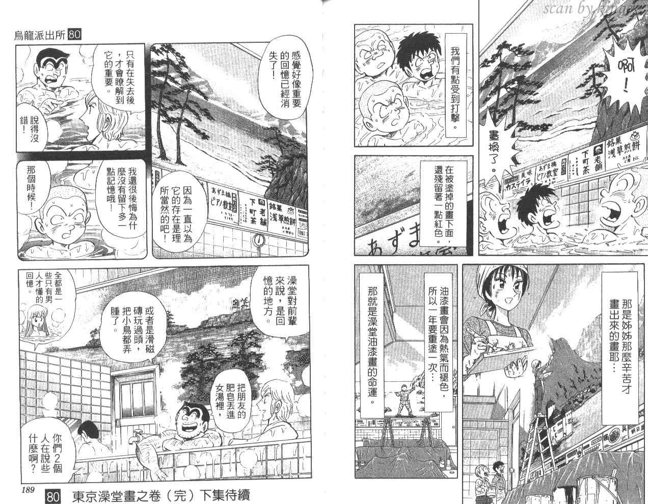 烏龍派出所 - 第80卷(2/2) - 3