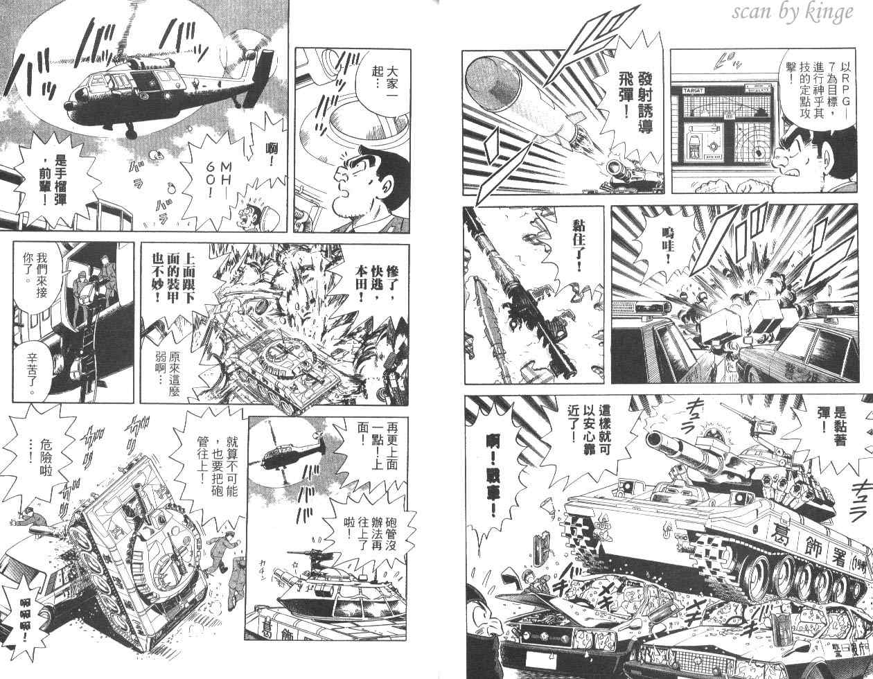 烏龍派出所 - 第82卷(1/2) - 5