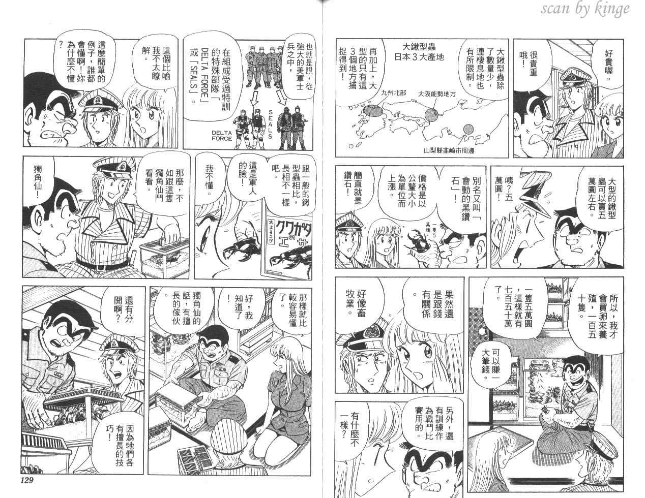 烏龍派出所 - 第82卷(2/2) - 5