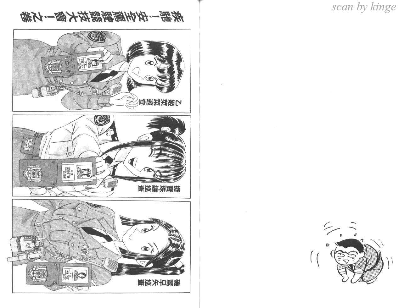 烏龍派出所 - 第84卷(2/2) - 6